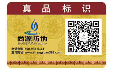 不干膠防偽標簽具有哪些優(yōu)勢作用？