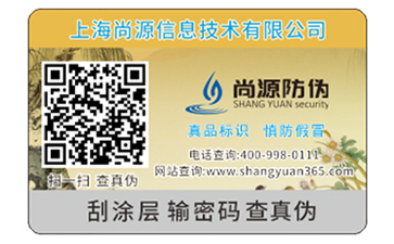 防偽標簽的優(yōu)勢特點都有哪些？