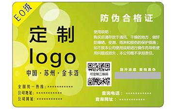 防偽合格證都有哪些類(lèi)型？