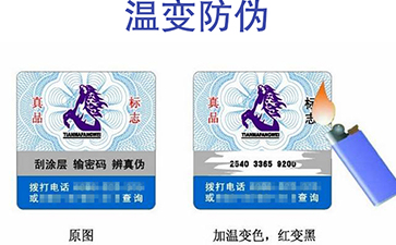 溫變防偽標(biāo)簽都有什么類型？