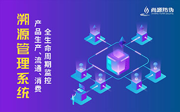 農(nóng)產(chǎn)品防偽溯源系統(tǒng)具有什么作用？