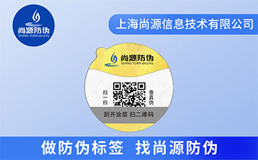 防偽標(biāo)簽的功能作用都有哪些？