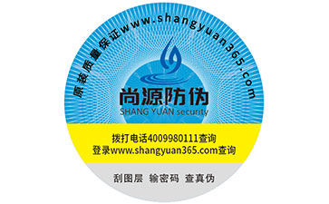 定制防偽標(biāo)簽