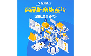 企業(yè)為什么需要二維碼防竄貨系統(tǒng)？有何意義？