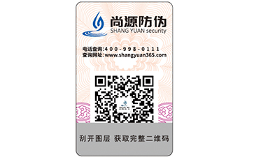 防偽標簽