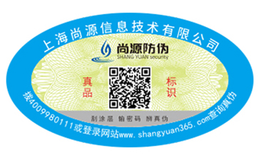 防偽標簽