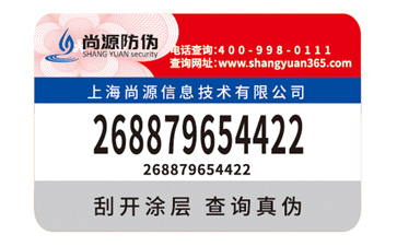 常用防偽標(biāo)簽的印刷方式有哪些？