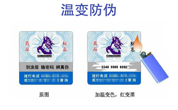 特殊溫變防偽標簽都有哪些類型？