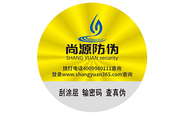 數(shù)碼防偽標簽