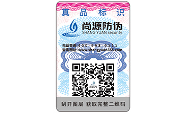 二維碼防偽標(biāo)簽