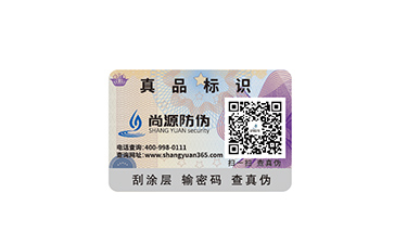 哪些行業(yè)需要定做防偽標(biāo)簽？