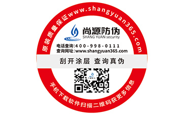 防偽標(biāo)簽的制作價(jià)格高嗎？一般是多少？