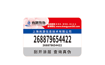 塑模防偽標(biāo)簽定制