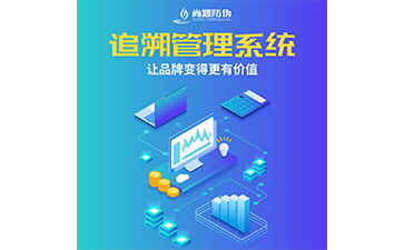 企業(yè)運(yùn)用追溯系統(tǒng)能帶來什么優(yōu)勢作用？