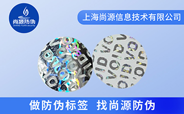 企業(yè)運(yùn)用VOID防偽標(biāo)簽?zāi)軒?lái)什么優(yōu)勢(shì)？