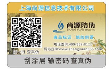 快消品防偽標(biāo)簽的優(yōu)勢(shì)價(jià)值有哪些？