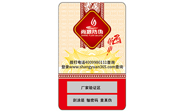 企業(yè)運(yùn)用不干膠防偽標(biāo)簽?zāi)軌驇硎裁磧?yōu)勢(shì)？