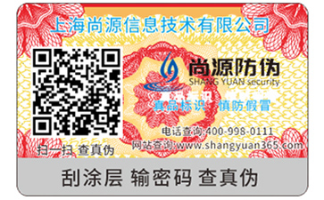 企業(yè)運用防偽標簽具有哪些特性？