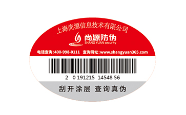 不干膠防偽標(biāo)簽的優(yōu)勢(shì)特點(diǎn)及應(yīng)用領(lǐng)域