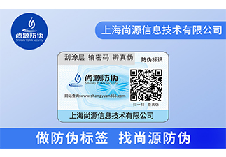 防偽標(biāo)簽快速幫助企業(yè)打開品牌營(yíng)銷市場(chǎng)