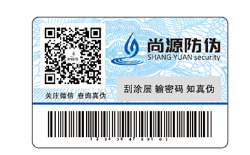 一物一碼防偽標簽
