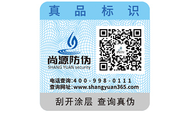 企業(yè)運用防偽標簽能夠帶來什么優(yōu)勢好處？