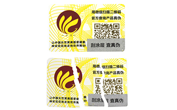 易碎紙不干膠防偽標簽
