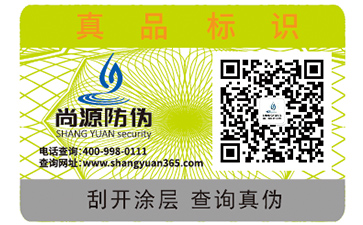 產(chǎn)品防偽商標
