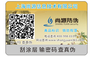 一物一碼防偽標(biāo)簽具有哪些功能作用？