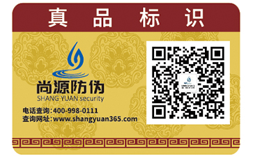 二維碼防偽標簽能實現什么功能？帶來了什么作用？