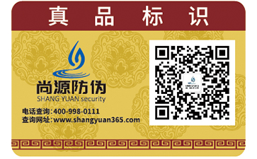 茶葉產(chǎn)品運用防偽標(biāo)簽具有什么作用？