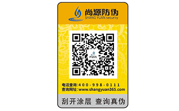 刮刮銀防偽標(biāo)簽