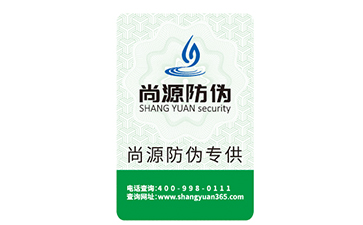 書籍防偽標(biāo)簽定制，有效保障消費(fèi)者權(quán)益