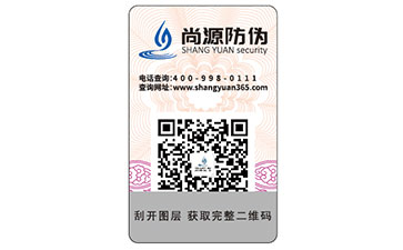 藥品應(yīng)用防偽標(biāo)簽，消費(fèi)者用藥安全放心