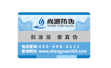 防偽標(biāo)識(shí)定制