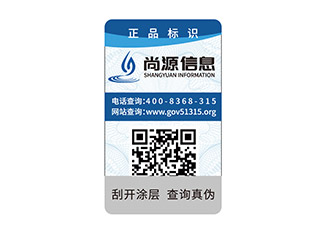 一物一碼防偽標(biāo)識