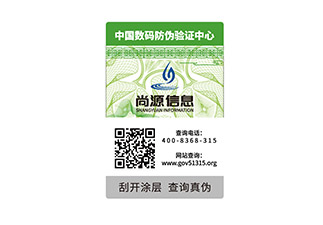 二維碼防偽標(biāo)識