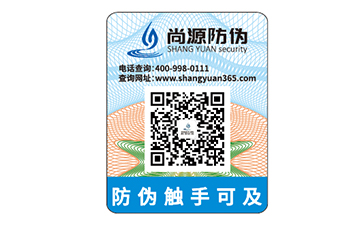 防偽標(biāo)識(shí)是怎么貼？貼在哪個(gè)位置合適