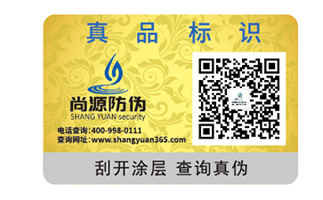 剃須刀定制防偽標(biāo)簽，品牌提升更有效