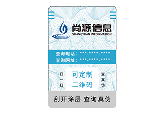 涂料定制防偽標(biāo)簽，消費者更加信賴