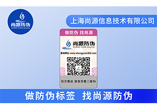 防偽標簽主要作用是為產(chǎn)品防偽