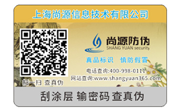 品牌常用的數(shù)碼防偽標(biāo)簽具有哪些特性？
