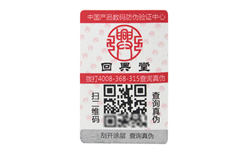 防偽標(biāo)簽的重要性，您有了解嗎？