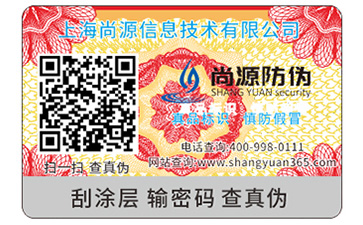 為什么企業(yè)要定制防偽標(biāo)簽？具有什么優(yōu)勢？