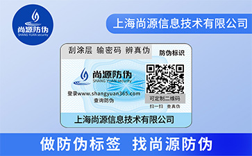 商品防偽標簽的運用給企業(yè)帶來什么優(yōu)點？