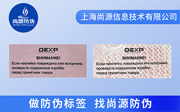 揭開留底防偽標(biāo)簽都有哪些優(yōu)勢特點(diǎn)？