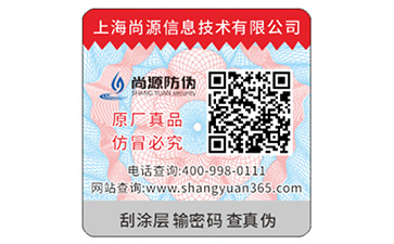 企業(yè)常用的二維碼防偽標(biāo)簽如何定制？具有哪些優(yōu)勢(shì)特點(diǎn)？