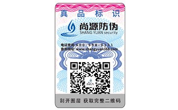 二維碼防偽標(biāo)識