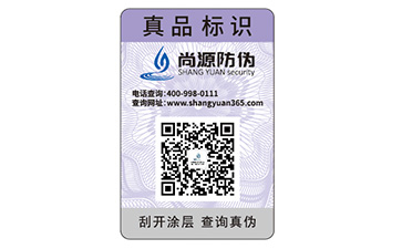 防偽標(biāo)簽