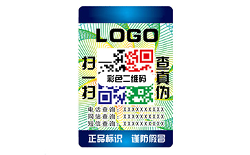 防偽標識